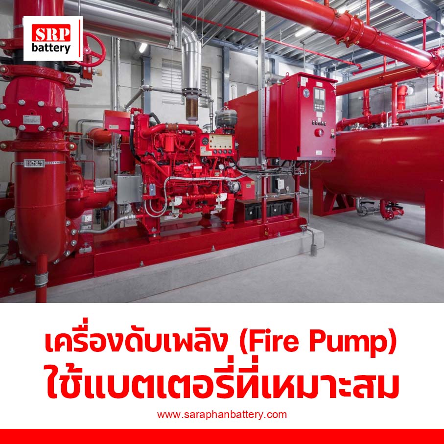 Images/Blog/CxgVtCBX-What is a Fire Pump Fire Extinguisher Why use the right battery.jpg