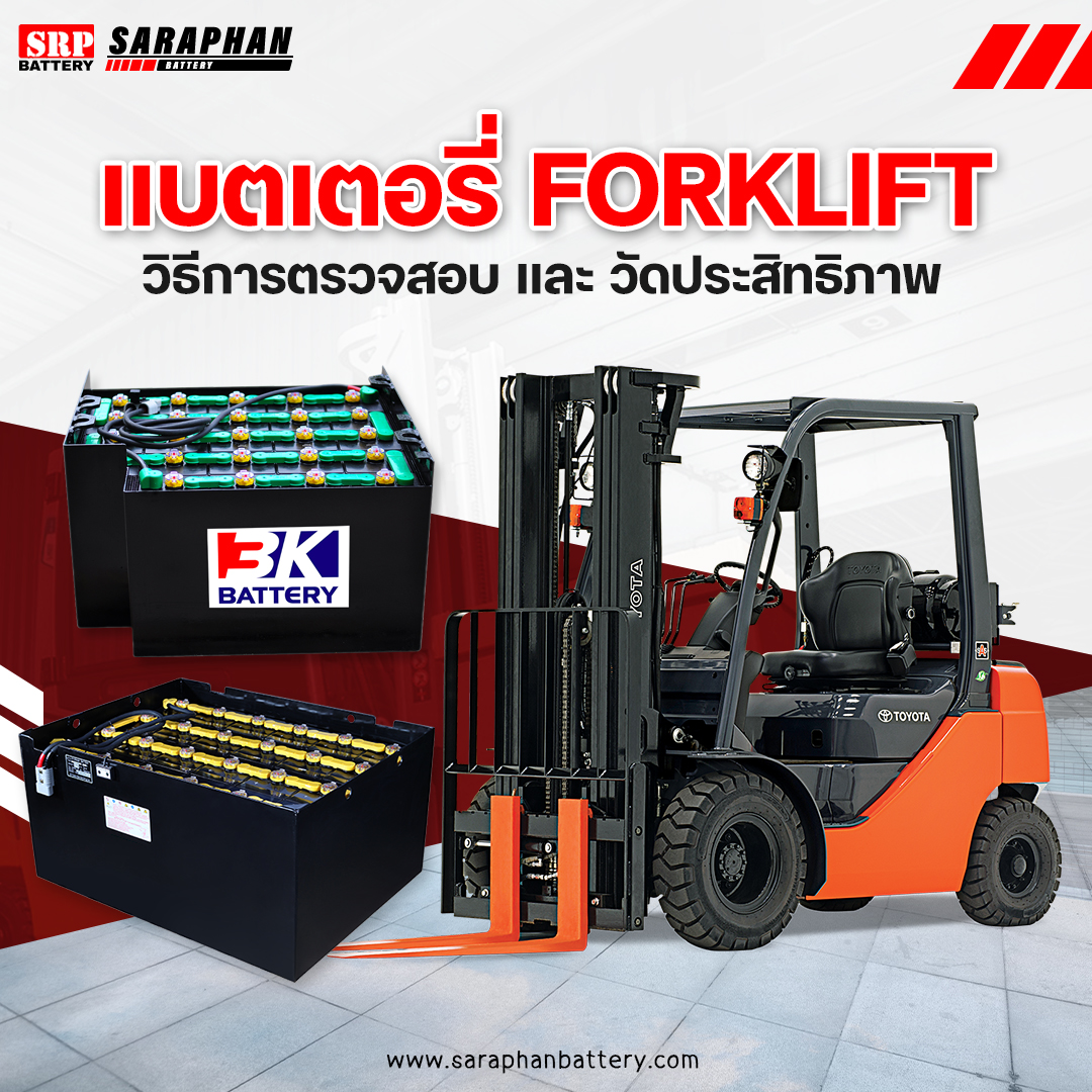 Images/Blog/SLFiQRd0-Forklift-battery-1.jpg