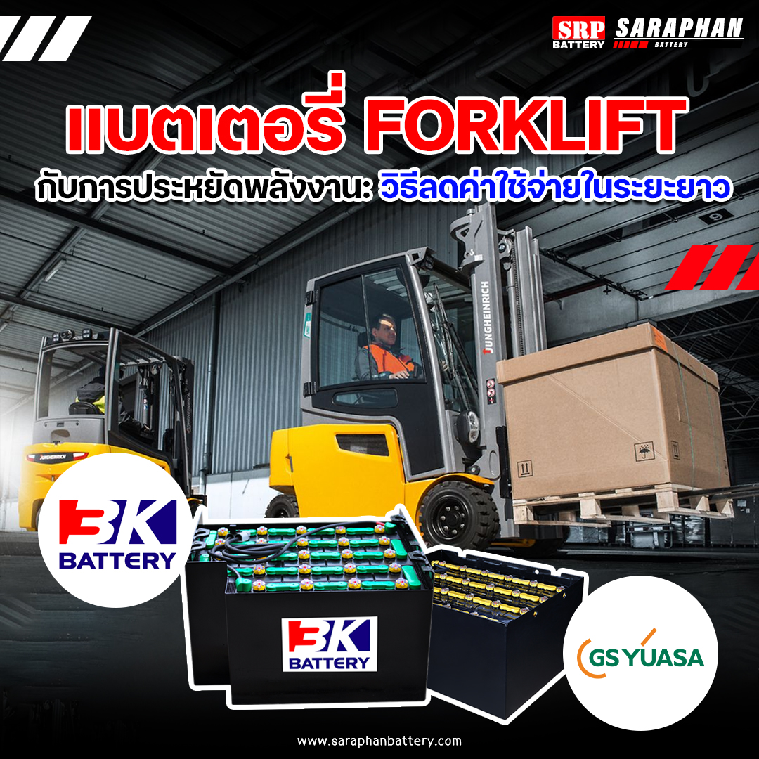 Images/Blog/kmimglvd-Forklift-battery-4.jpg