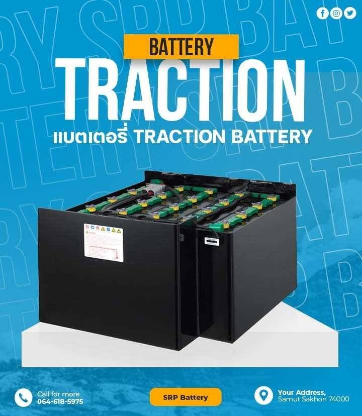 แบตเตอรี่ Traction battery