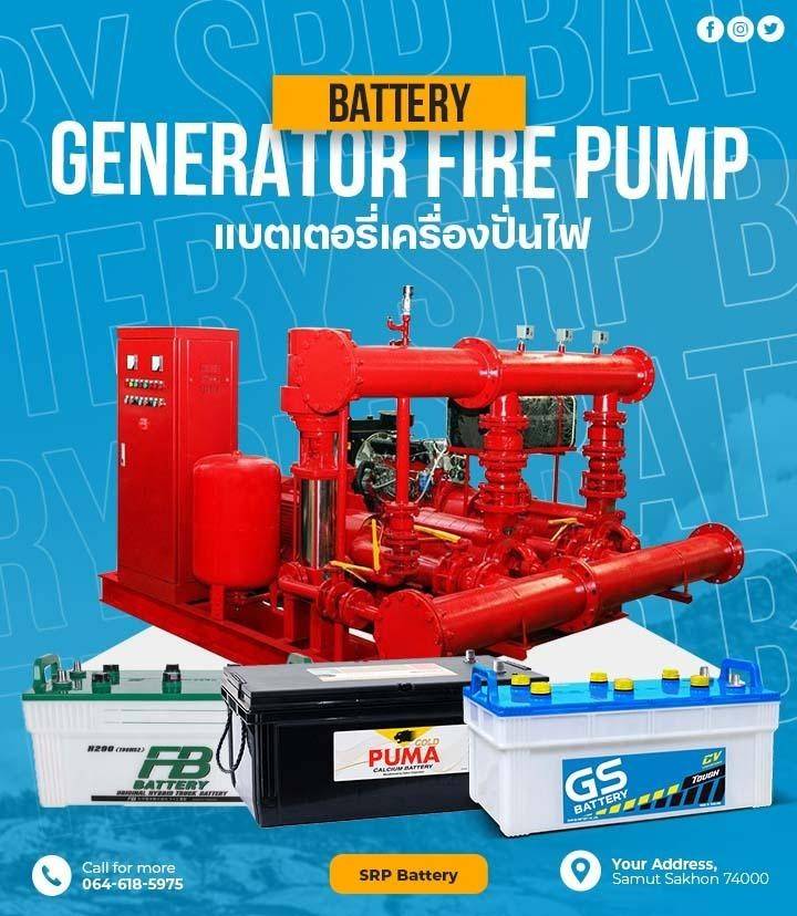 แบตเตอรี่เครื่องปั่นไฟ Generator Fire Pump