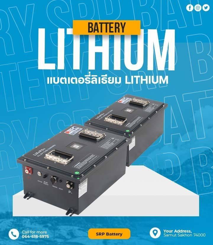 แบตเตอรี่ลิเธียม Lithium